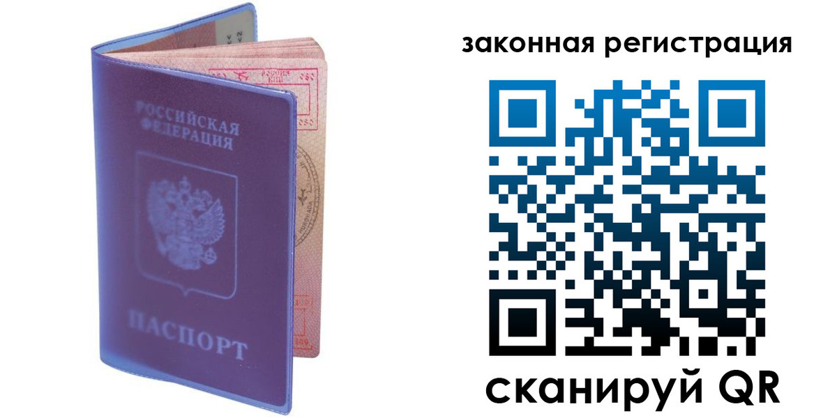прописка законно в Радужном