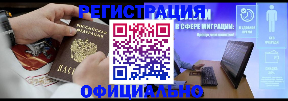 временная регистрация в Радужном