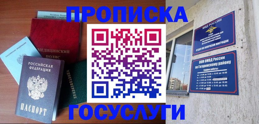 прописка для военкомата в Радужном