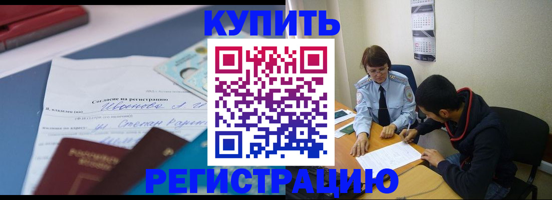 временная регистрация собственник в Радужном