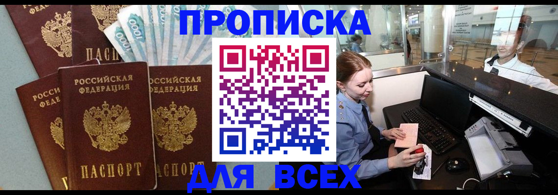 временная регистрация для всех в Радужном