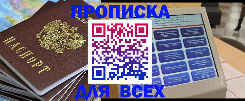 прописка для военкомата в Радужном