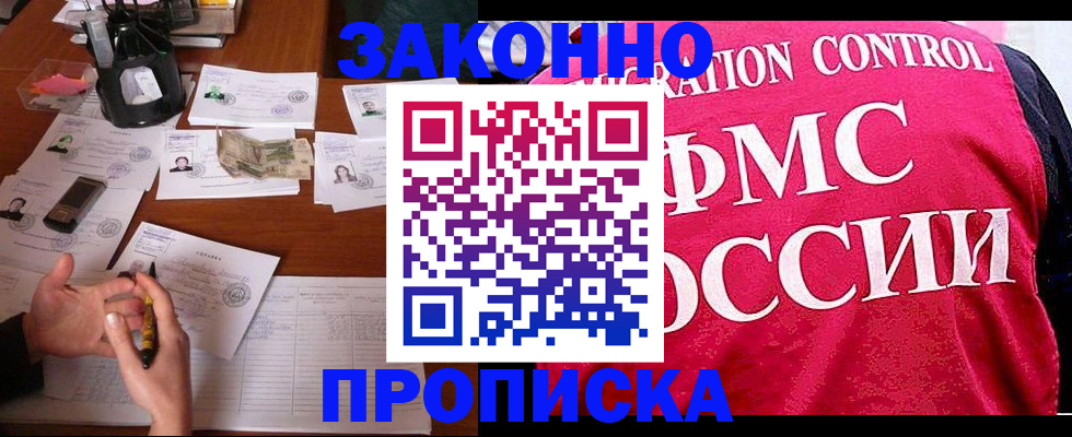 прописка гарантия в Радужном