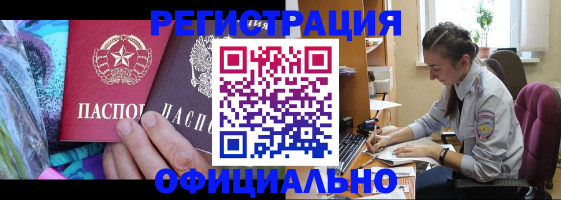 временная регистрация купить в Радужном